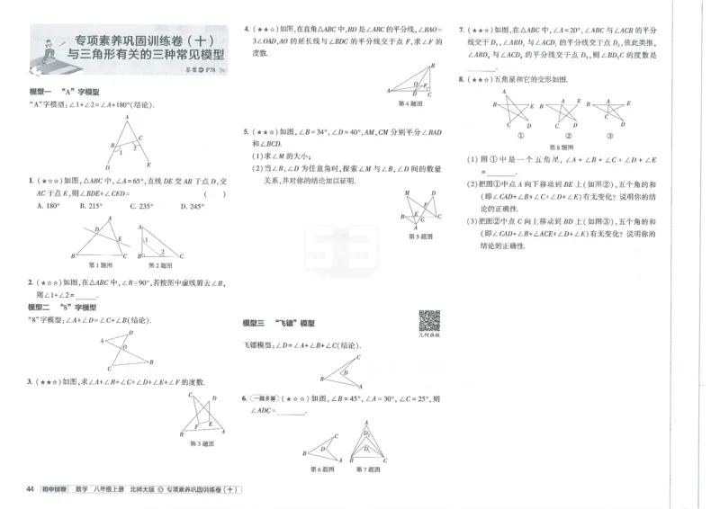 2025版53初中试卷8年级数学北师版上册_初中全科电子版试卷练习试题_初中全科《53中考试卷》2025版（多版本）_2025版53初中试卷789年级数学北师版上下册(1)