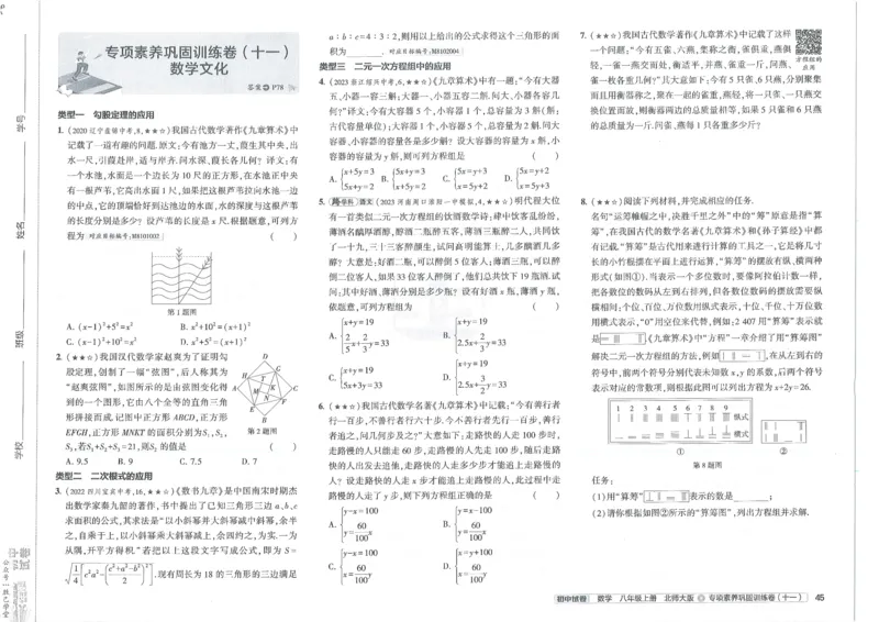 2025版53初中试卷8年级数学北师版上册_初中全科电子版试卷练习试题_初中全科《53中考试卷》2025版（多版本）_2025版53初中试卷789年级数学北师版上下册(1)