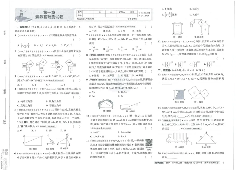 2025版53初中试卷8年级数学北师版上册_初中全科电子版试卷练习试题_初中全科《53中考试卷》2025版（多版本）_2025版53初中试卷789年级数学北师版上下册(1)