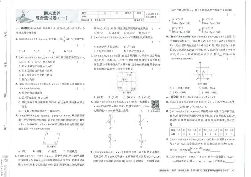 2025版53初中试卷8年级数学北师版上册_初中全科电子版试卷练习试题_初中全科《53中考试卷》2025版（多版本）_2025版53初中试卷789年级数学北师版上下册(1)