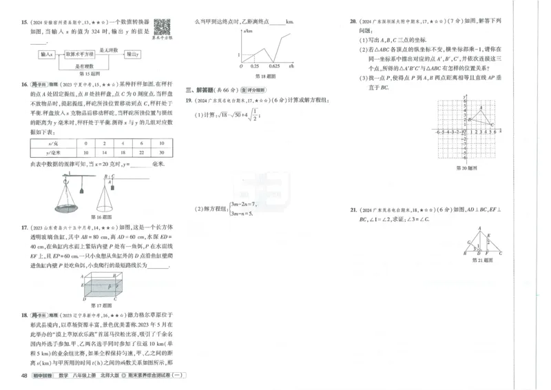 2025版53初中试卷8年级数学北师版上册_初中全科电子版试卷练习试题_初中全科《53中考试卷》2025版（多版本）_2025版53初中试卷789年级数学北师版上下册(1)