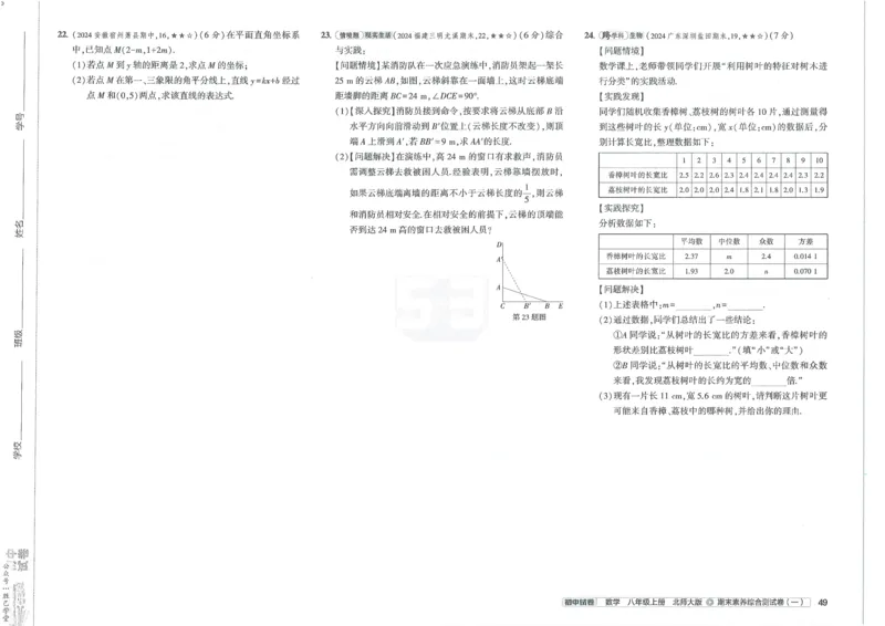 2025版53初中试卷8年级数学北师版上册_初中全科电子版试卷练习试题_初中全科《53中考试卷》2025版（多版本）_2025版53初中试卷789年级数学北师版上下册(1)
