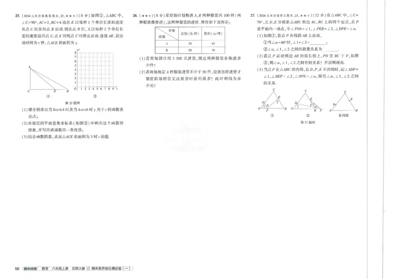 2025版53初中试卷8年级数学北师版上册_初中全科电子版试卷练习试题_初中全科《53中考试卷》2025版（多版本）_2025版53初中试卷789年级数学北师版上下册(1)