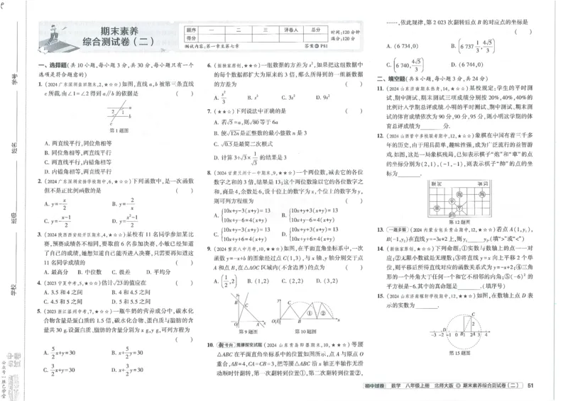 2025版53初中试卷8年级数学北师版上册_初中全科电子版试卷练习试题_初中全科《53中考试卷》2025版（多版本）_2025版53初中试卷789年级数学北师版上下册(1)