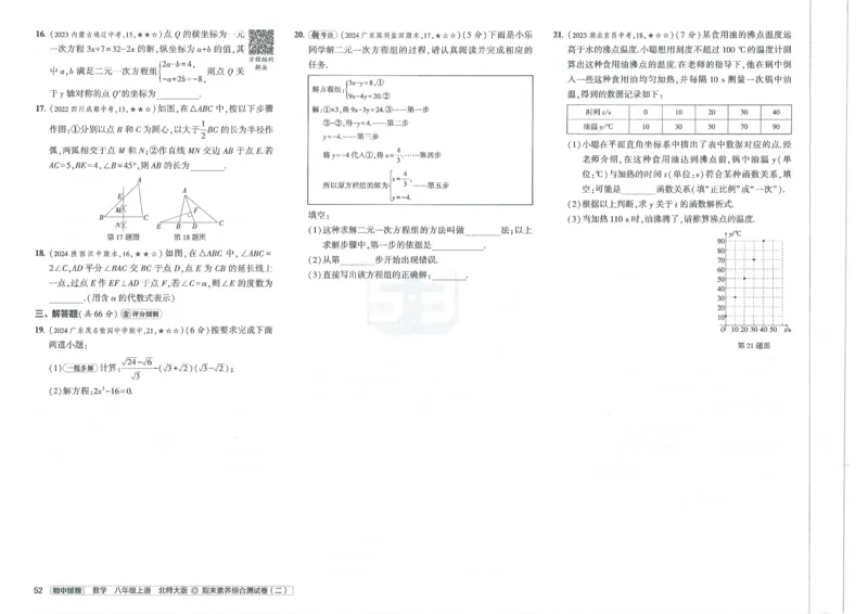 2025版53初中试卷8年级数学北师版上册_初中全科电子版试卷练习试题_初中全科《53中考试卷》2025版（多版本）_2025版53初中试卷789年级数学北师版上下册(1)