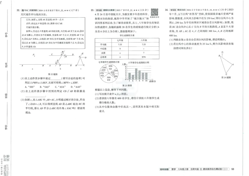 2025版53初中试卷8年级数学北师版上册_初中全科电子版试卷练习试题_初中全科《53中考试卷》2025版（多版本）_2025版53初中试卷789年级数学北师版上下册(1)