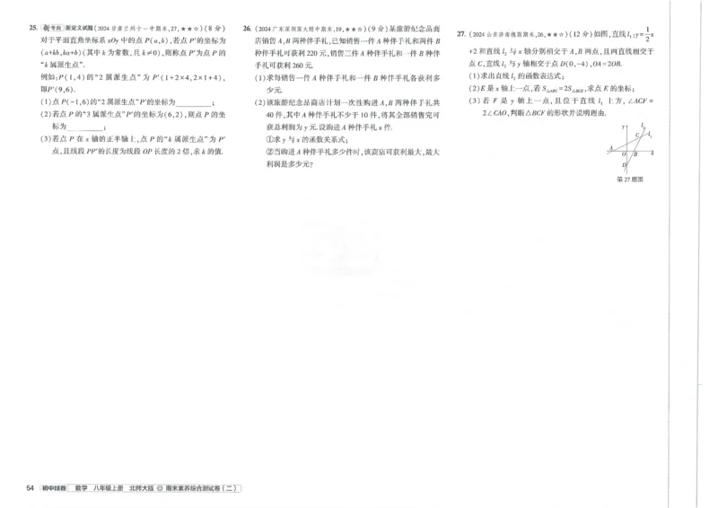 2025版53初中试卷8年级数学北师版上册_初中全科电子版试卷练习试题_初中全科《53中考试卷》2025版（多版本）_2025版53初中试卷789年级数学北师版上下册(1)