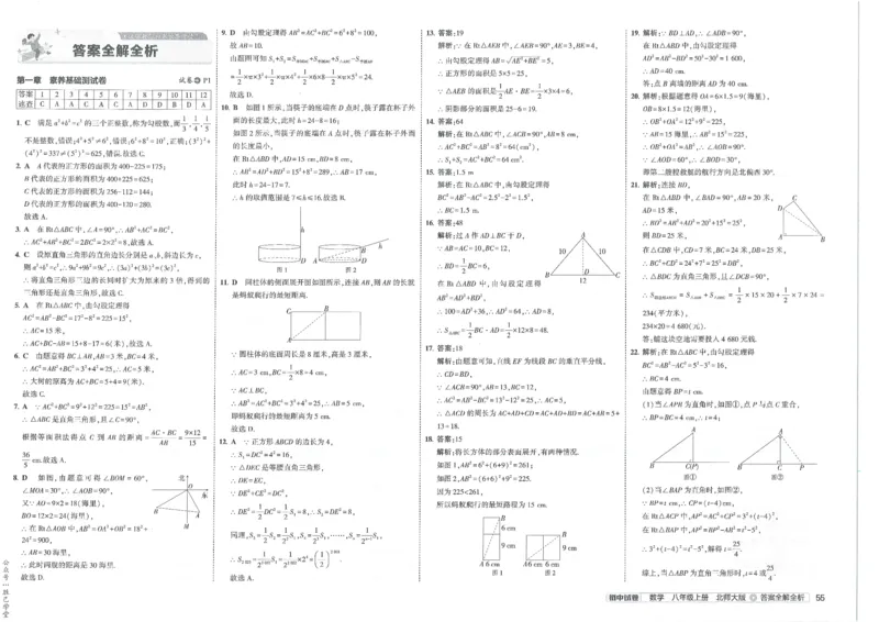 2025版53初中试卷8年级数学北师版上册_初中全科电子版试卷练习试题_初中全科《53中考试卷》2025版（多版本）_2025版53初中试卷789年级数学北师版上下册(1)