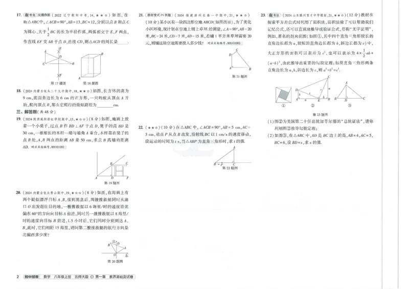 2025版53初中试卷8年级数学北师版上册_初中全科电子版试卷练习试题_初中全科《53中考试卷》2025版（多版本）_2025版53初中试卷789年级数学北师版上下册(1)