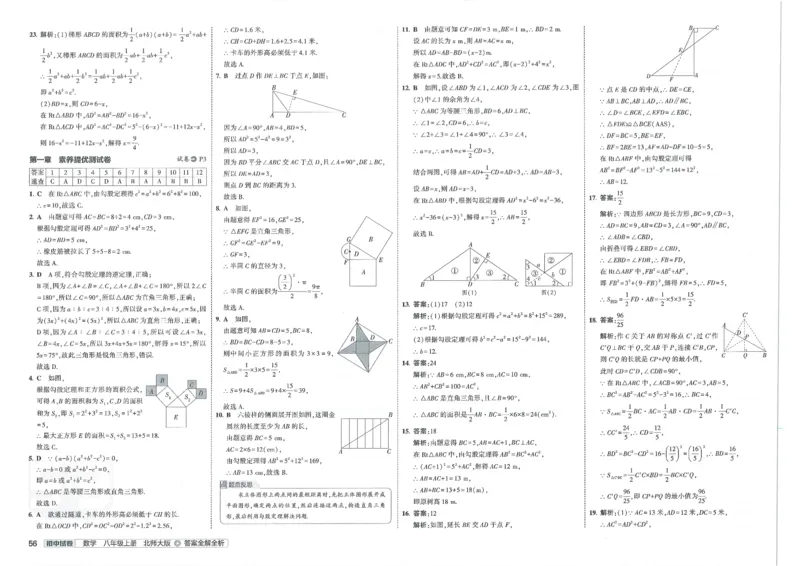 2025版53初中试卷8年级数学北师版上册_初中全科电子版试卷练习试题_初中全科《53中考试卷》2025版（多版本）_2025版53初中试卷789年级数学北师版上下册(1)