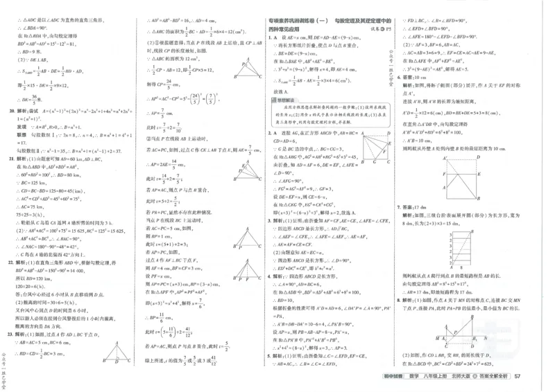 2025版53初中试卷8年级数学北师版上册_初中全科电子版试卷练习试题_初中全科《53中考试卷》2025版（多版本）_2025版53初中试卷789年级数学北师版上下册(1)