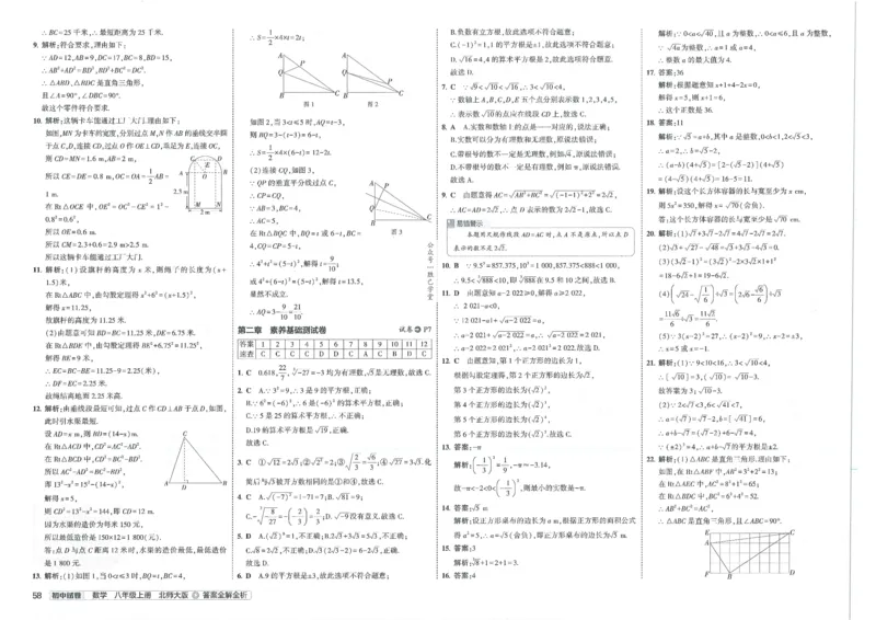 2025版53初中试卷8年级数学北师版上册_初中全科电子版试卷练习试题_初中全科《53中考试卷》2025版（多版本）_2025版53初中试卷789年级数学北师版上下册(1)