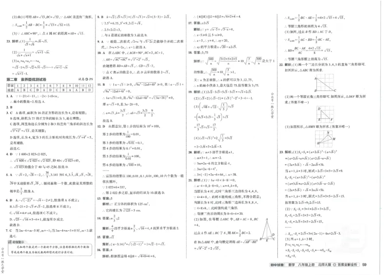 2025版53初中试卷8年级数学北师版上册_初中全科电子版试卷练习试题_初中全科《53中考试卷》2025版（多版本）_2025版53初中试卷789年级数学北师版上下册(1)