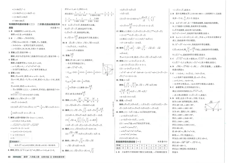 2025版53初中试卷8年级数学北师版上册_初中全科电子版试卷练习试题_初中全科《53中考试卷》2025版（多版本）_2025版53初中试卷789年级数学北师版上下册(1)