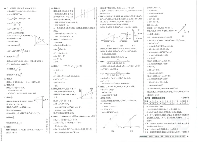 2025版53初中试卷8年级数学北师版上册_初中全科电子版试卷练习试题_初中全科《53中考试卷》2025版（多版本）_2025版53初中试卷789年级数学北师版上下册(1)