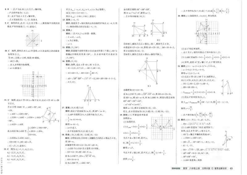 2025版53初中试卷8年级数学北师版上册_初中全科电子版试卷练习试题_初中全科《53中考试卷》2025版（多版本）_2025版53初中试卷789年级数学北师版上下册(1)