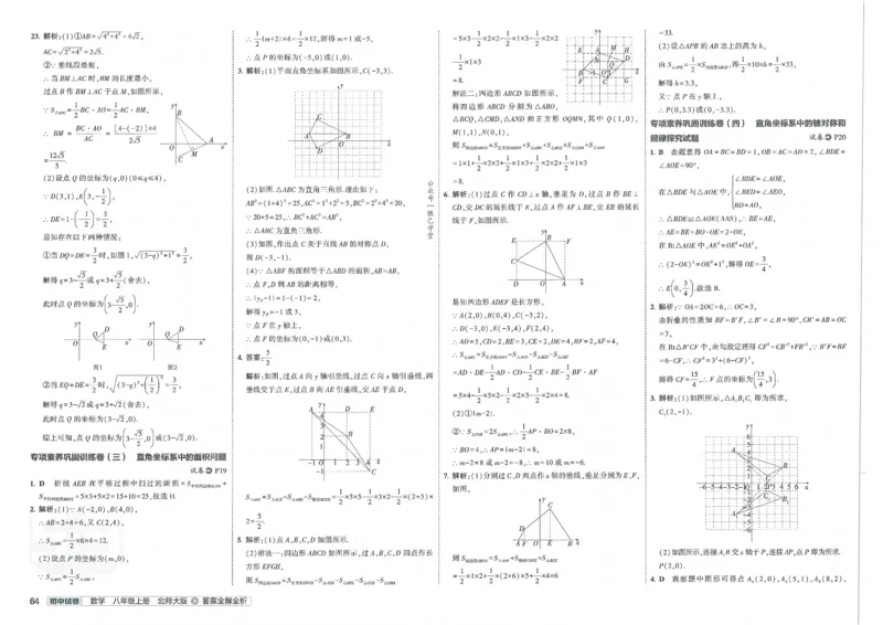 2025版53初中试卷8年级数学北师版上册_初中全科电子版试卷练习试题_初中全科《53中考试卷》2025版（多版本）_2025版53初中试卷789年级数学北师版上下册(1)