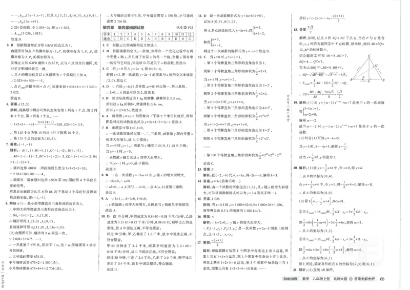2025版53初中试卷8年级数学北师版上册_初中全科电子版试卷练习试题_初中全科《53中考试卷》2025版（多版本）_2025版53初中试卷789年级数学北师版上下册(1)