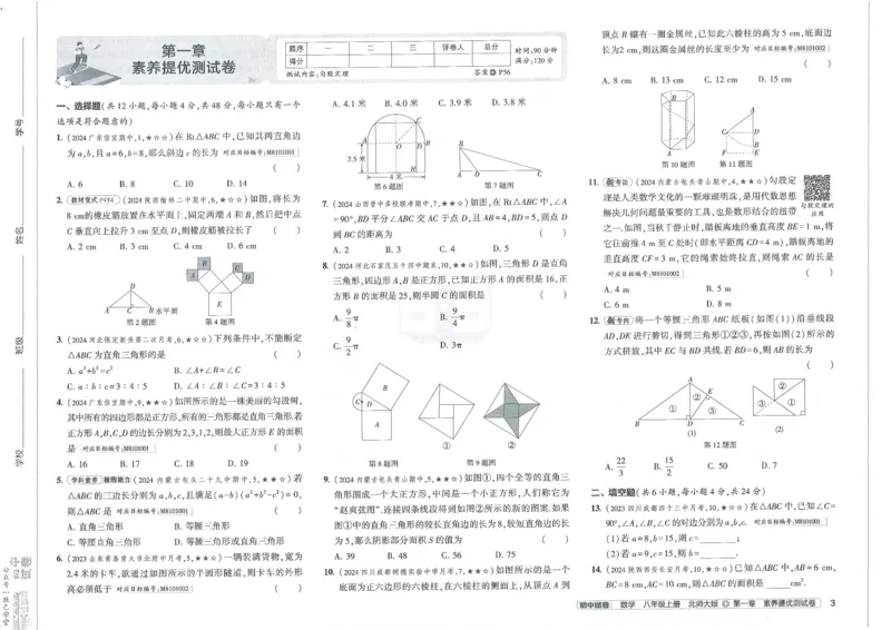 2025版53初中试卷8年级数学北师版上册_初中全科电子版试卷练习试题_初中全科《53中考试卷》2025版（多版本）_2025版53初中试卷789年级数学北师版上下册(1)
