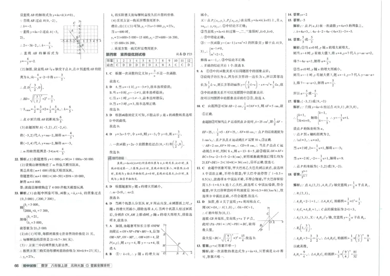 2025版53初中试卷8年级数学北师版上册_初中全科电子版试卷练习试题_初中全科《53中考试卷》2025版（多版本）_2025版53初中试卷789年级数学北师版上下册(1)