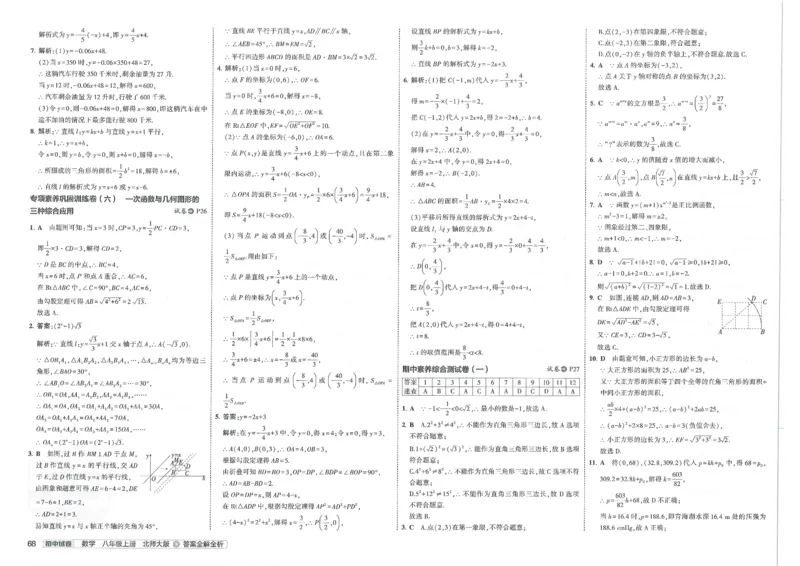 2025版53初中试卷8年级数学北师版上册_初中全科电子版试卷练习试题_初中全科《53中考试卷》2025版（多版本）_2025版53初中试卷789年级数学北师版上下册(1)