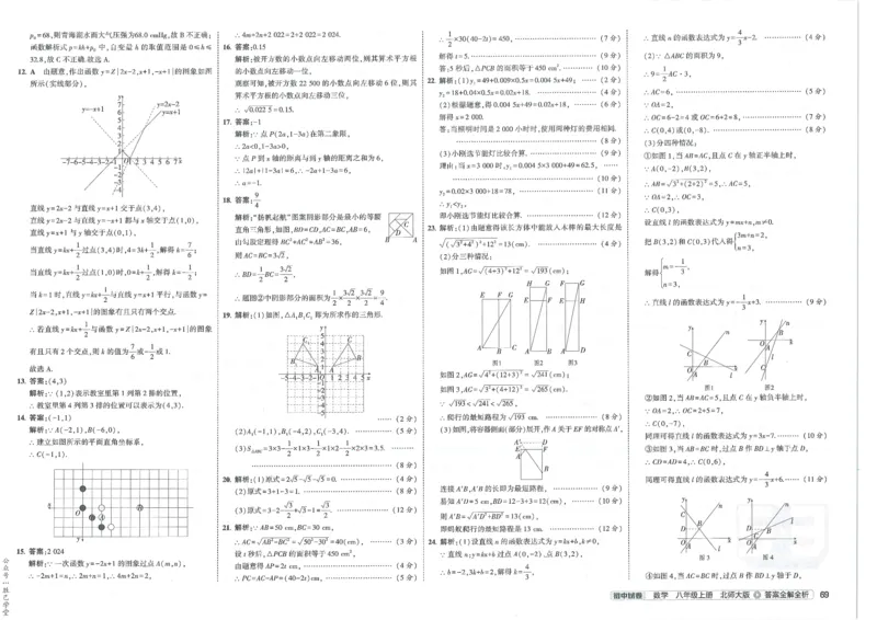 2025版53初中试卷8年级数学北师版上册_初中全科电子版试卷练习试题_初中全科《53中考试卷》2025版（多版本）_2025版53初中试卷789年级数学北师版上下册(1)