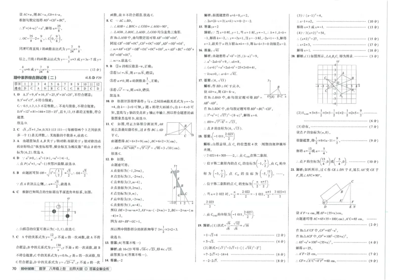 2025版53初中试卷8年级数学北师版上册_初中全科电子版试卷练习试题_初中全科《53中考试卷》2025版（多版本）_2025版53初中试卷789年级数学北师版上下册(1)