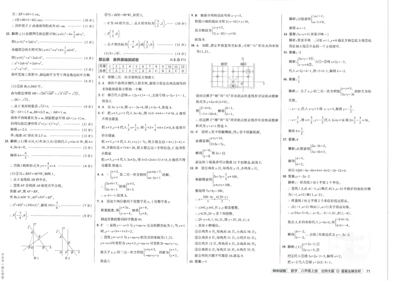 2025版53初中试卷8年级数学北师版上册_初中全科电子版试卷练习试题_初中全科《53中考试卷》2025版（多版本）_2025版53初中试卷789年级数学北师版上下册(1)