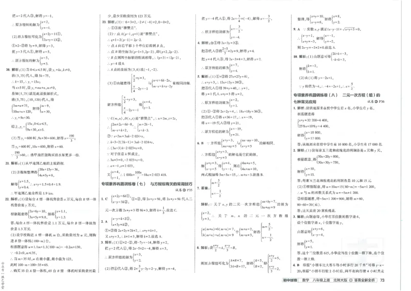 2025版53初中试卷8年级数学北师版上册_初中全科电子版试卷练习试题_初中全科《53中考试卷》2025版（多版本）_2025版53初中试卷789年级数学北师版上下册(1)