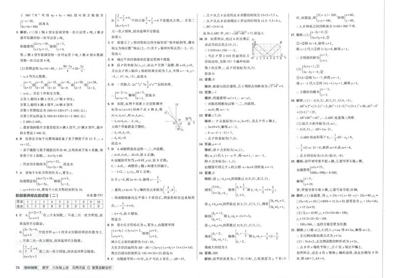 2025版53初中试卷8年级数学北师版上册_初中全科电子版试卷练习试题_初中全科《53中考试卷》2025版（多版本）_2025版53初中试卷789年级数学北师版上下册(1)