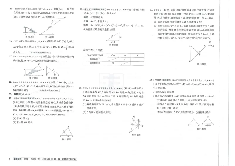 2025版53初中试卷8年级数学北师版上册_初中全科电子版试卷练习试题_初中全科《53中考试卷》2025版（多版本）_2025版53初中试卷789年级数学北师版上下册(1)
