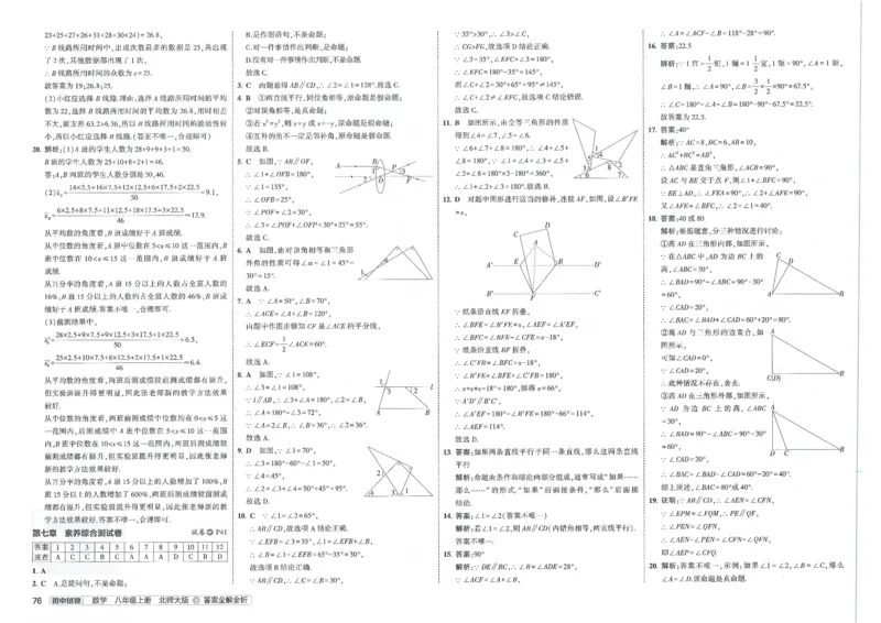 2025版53初中试卷8年级数学北师版上册_初中全科电子版试卷练习试题_初中全科《53中考试卷》2025版（多版本）_2025版53初中试卷789年级数学北师版上下册(1)