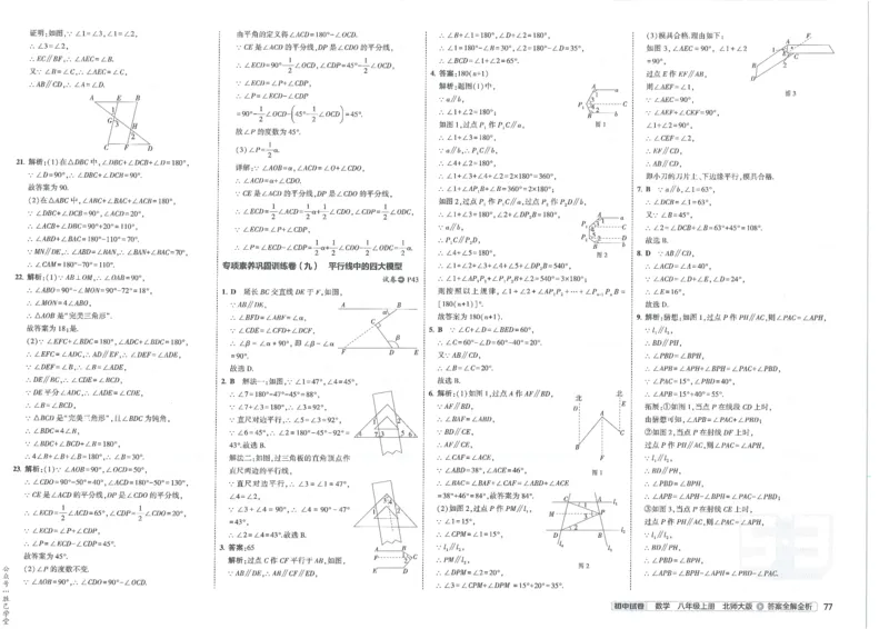2025版53初中试卷8年级数学北师版上册_初中全科电子版试卷练习试题_初中全科《53中考试卷》2025版（多版本）_2025版53初中试卷789年级数学北师版上下册(1)