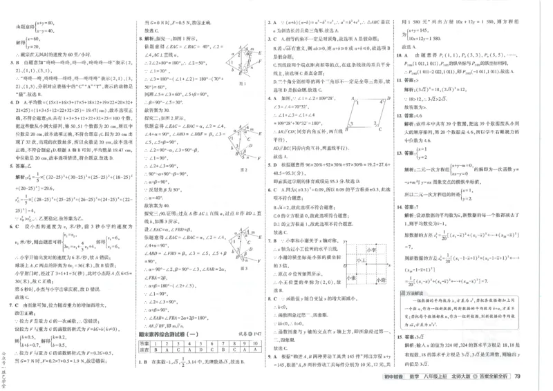 2025版53初中试卷8年级数学北师版上册_初中全科电子版试卷练习试题_初中全科《53中考试卷》2025版（多版本）_2025版53初中试卷789年级数学北师版上下册(1)