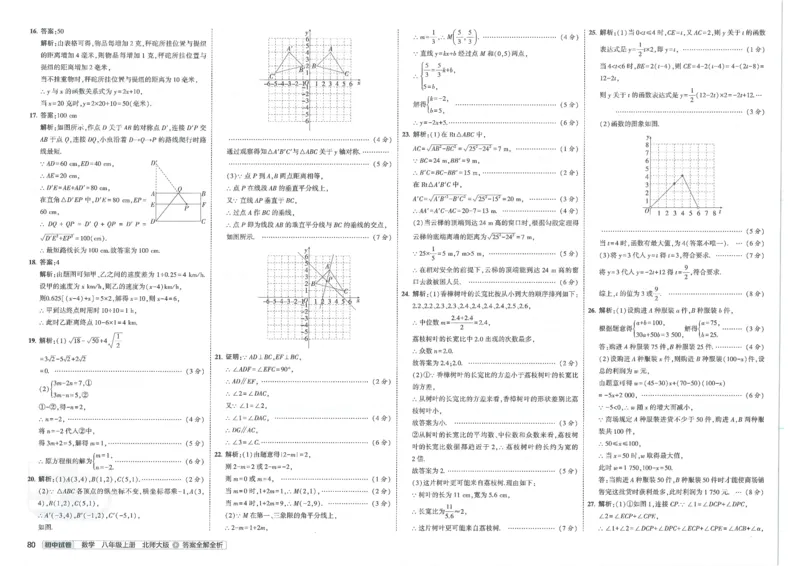2025版53初中试卷8年级数学北师版上册_初中全科电子版试卷练习试题_初中全科《53中考试卷》2025版（多版本）_2025版53初中试卷789年级数学北师版上下册(1)