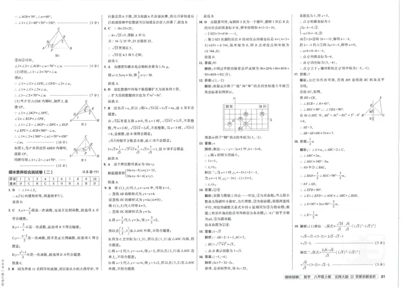 2025版53初中试卷8年级数学北师版上册_初中全科电子版试卷练习试题_初中全科《53中考试卷》2025版（多版本）_2025版53初中试卷789年级数学北师版上下册(1)