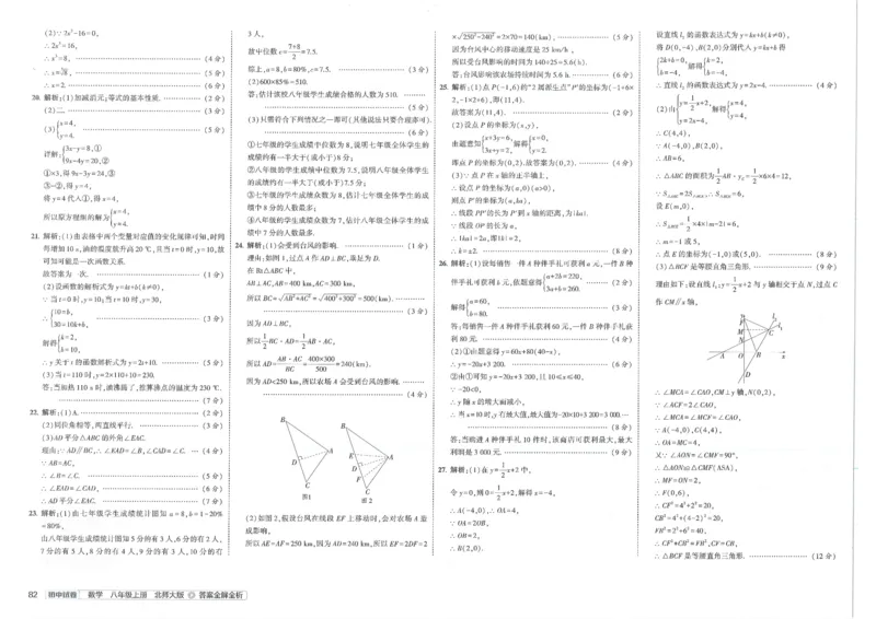 2025版53初中试卷8年级数学北师版上册_初中全科电子版试卷练习试题_初中全科《53中考试卷》2025版（多版本）_2025版53初中试卷789年级数学北师版上下册(1)