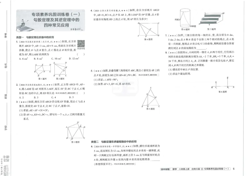 2025版53初中试卷8年级数学北师版上册_初中全科电子版试卷练习试题_初中全科《53中考试卷》2025版（多版本）_2025版53初中试卷789年级数学北师版上下册(1)