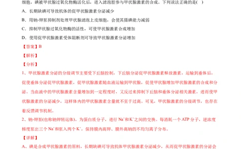 专题15体液调节-2020年高考真题和模拟题生物分项汇编（教师版含解析）_新高考复习资料_2022年新高考复习资料_2022年一轮复习最新版_1.2022年高考生物一轮复习全国通用版