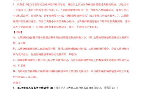 专题15体液调节-2020年高考真题和模拟题生物分项汇编（教师版含解析）_新高考复习资料_2022年新高考复习资料_2022年一轮复习最新版_1.2022年高考生物一轮复习全国通用版