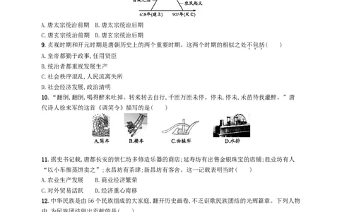 七年级历史下册第一单元隋唐时期繁荣与开放的时代测评新人教版201803211115_初中全科电子版试卷练习试题_历史_历史人教版7下试卷_部编人教版历史7年级下同步练习120份