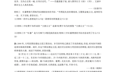七年级历史下册第一单元隋唐时期繁荣与开放的时代测评新人教版201803211115_初中全科电子版试卷练习试题_历史_历史人教版7下试卷_部编人教版历史7年级下同步练习120份