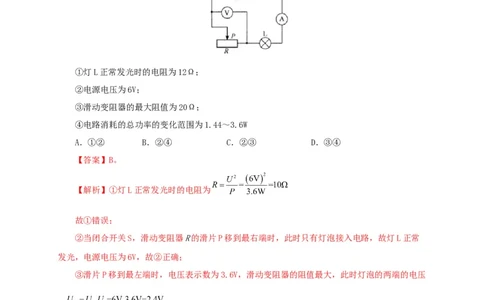 第二十一单元电路极值与电功率综合真题训练-2022年中考一轮物理单元复习过过过（全国通用）（解析版）_8、物理总复习_8.中考物理总复习_2022年中考复习资料
