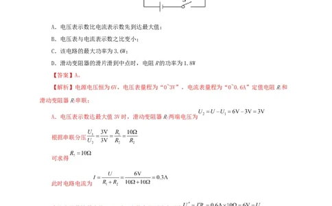 第二十一单元电路极值与电功率综合真题训练-2022年中考一轮物理单元复习过过过（全国通用）（解析版）_8、物理总复习_8.中考物理总复习_2022年中考复习资料