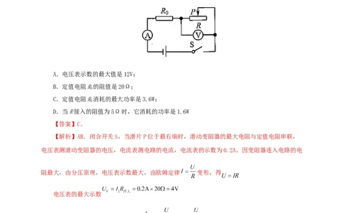 第二十一单元电路极值与电功率综合真题训练-2022年中考一轮物理单元复习过过过（全国通用）（解析版）_8、物理总复习_8.中考物理总复习_2022年中考复习资料