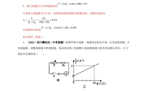 第二十一单元电路极值与电功率综合真题训练-2022年中考一轮物理单元复习过过过（全国通用）（解析版）_8、物理总复习_8.中考物理总复习_2022年中考复习资料