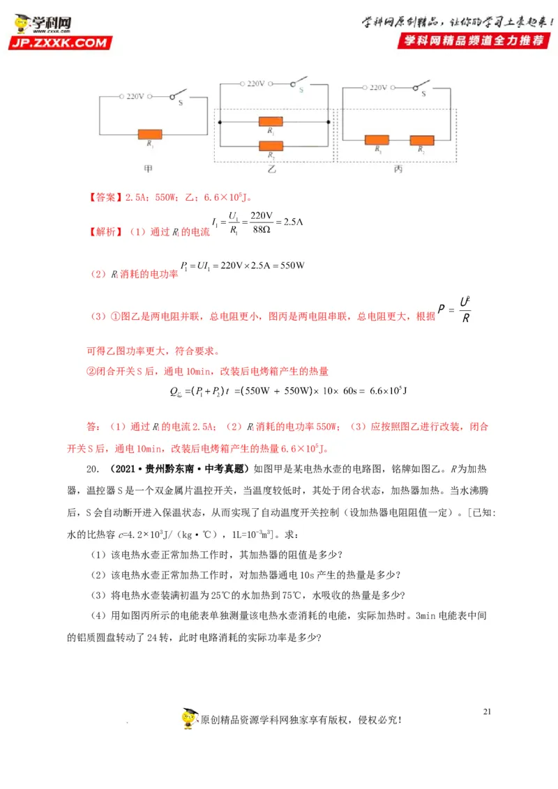 第二十一单元电路极值与电功率综合真题训练-2022年中考一轮物理单元复习过过过（全国通用）（解析版）_8、物理总复习_8.中考物理总复习_2022年中考复习资料