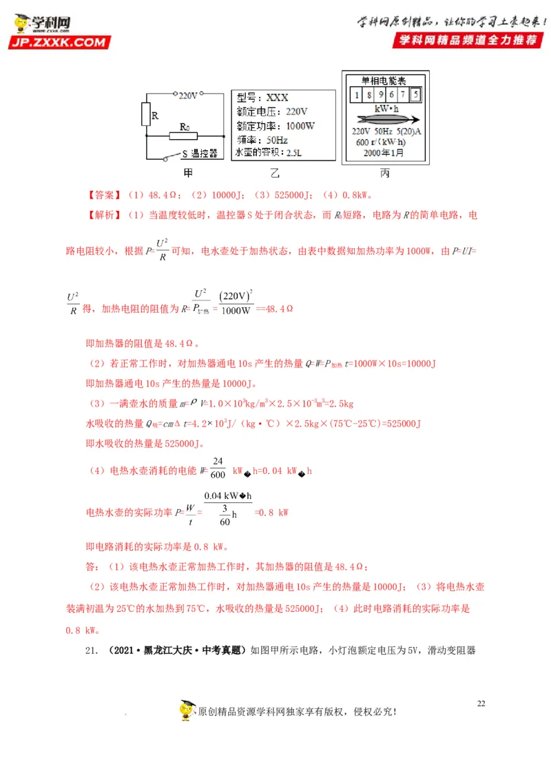 第二十一单元电路极值与电功率综合真题训练-2022年中考一轮物理单元复习过过过（全国通用）（解析版）_8、物理总复习_8.中考物理总复习_2022年中考复习资料