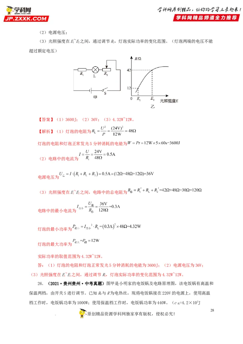 第二十一单元电路极值与电功率综合真题训练-2022年中考一轮物理单元复习过过过（全国通用）（解析版）_8、物理总复习_8.中考物理总复习_2022年中考复习资料