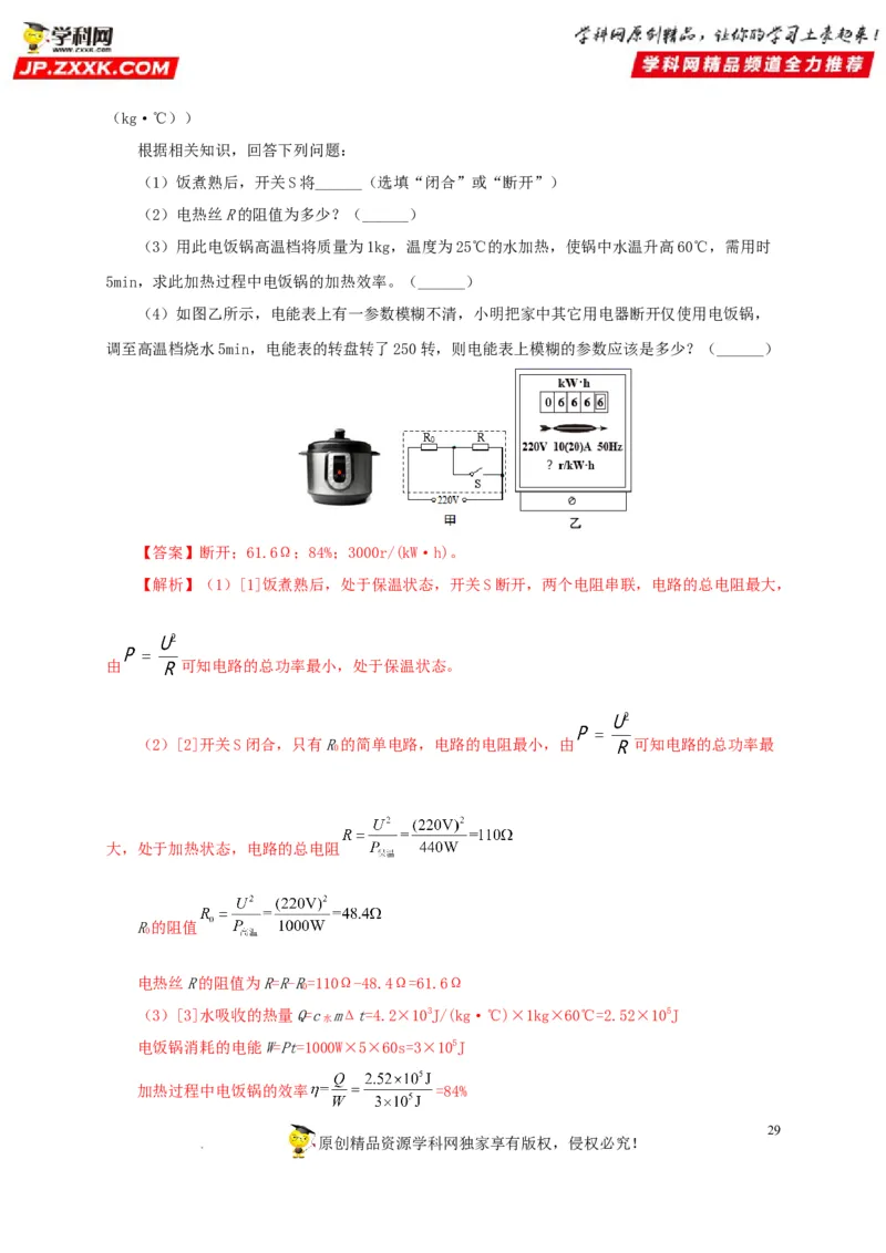 第二十一单元电路极值与电功率综合真题训练-2022年中考一轮物理单元复习过过过（全国通用）（解析版）_8、物理总复习_8.中考物理总复习_2022年中考复习资料